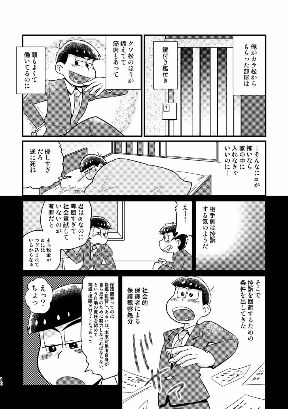 クズのαですがΩの弁護士に保護されています 前編 - page9