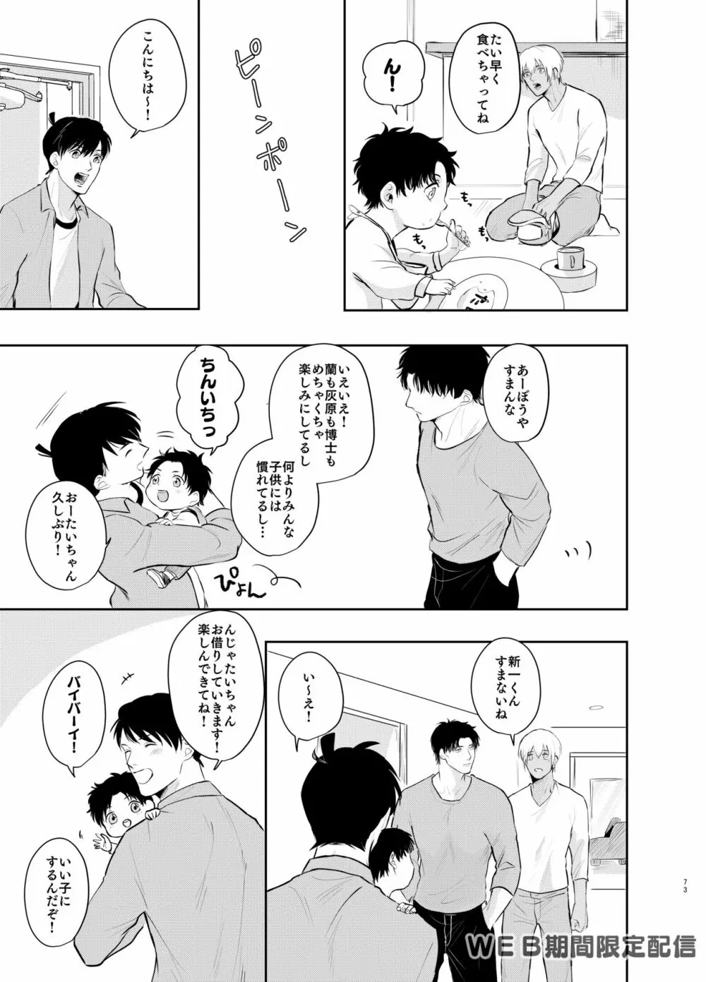 インサイドムーン - page72