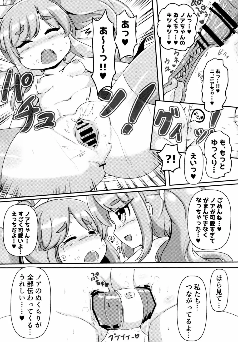 ニアとノアは仲良しっ♥ - page11