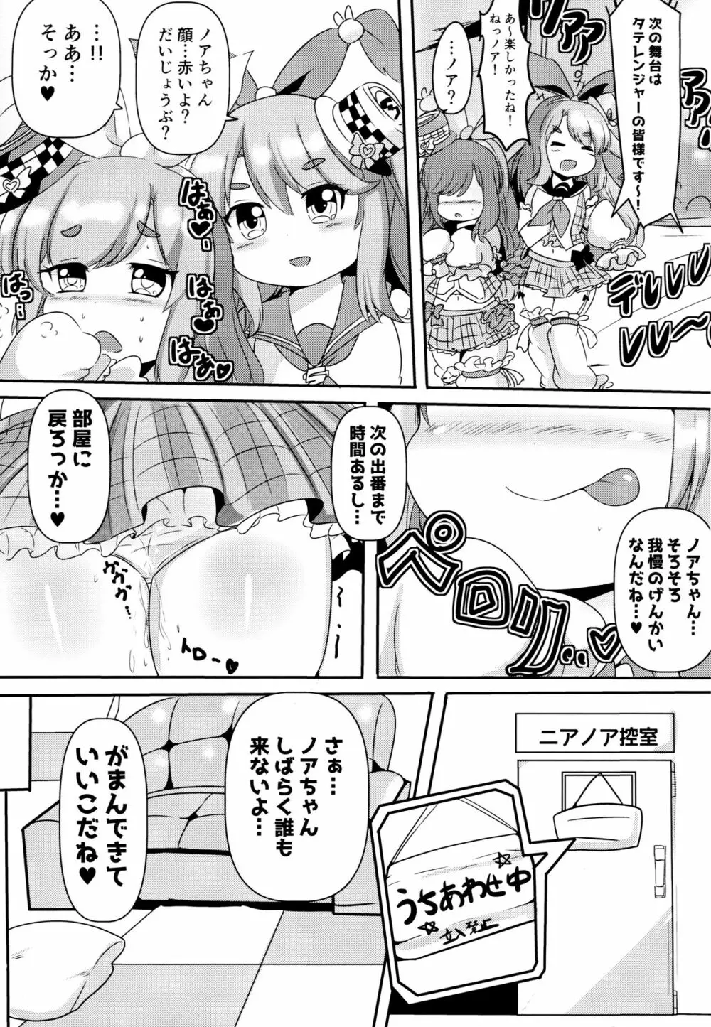 ニアとノアは仲良しっ♥ - page19