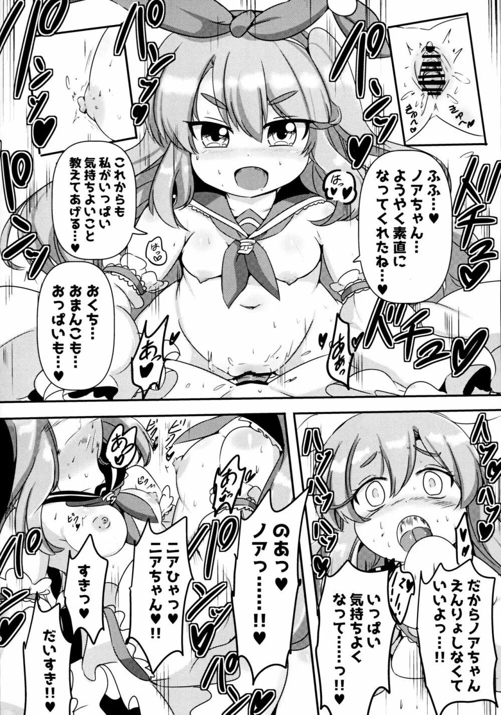 ニアとノアは仲良しっ♥ - page21