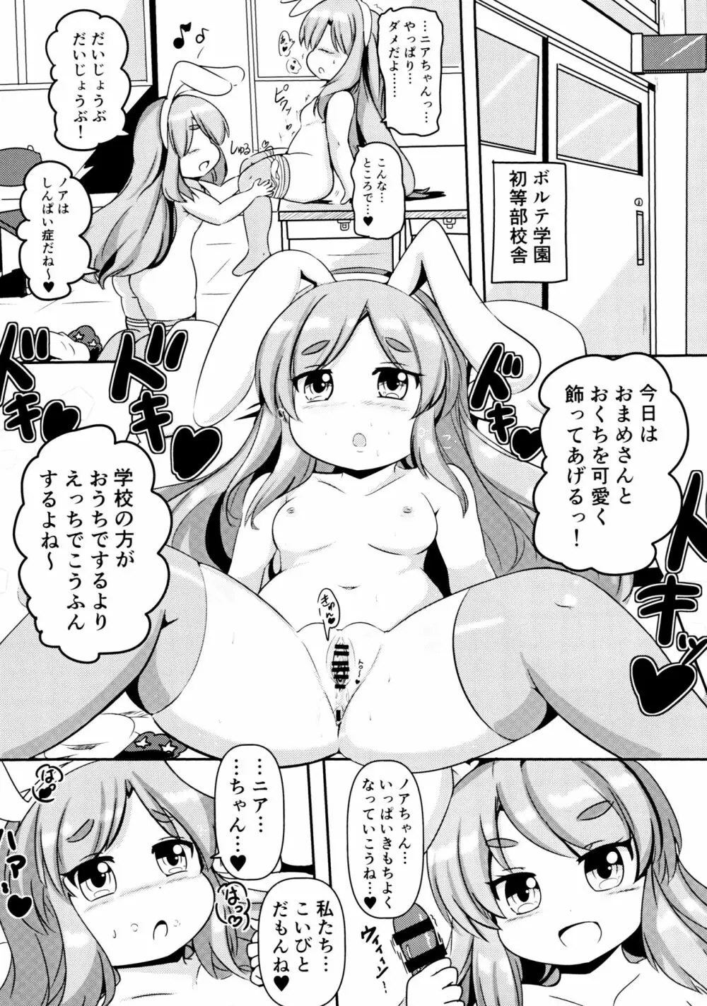 ニアとノアは仲良しっ♥ - page3