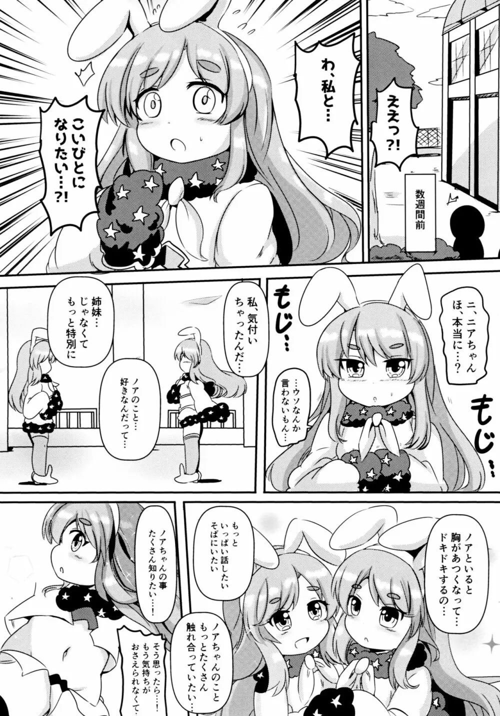 ニアとノアは仲良しっ♥ - page4