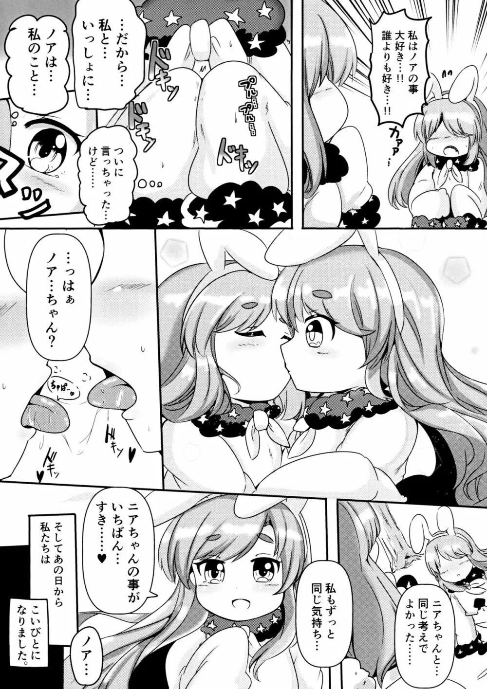 ニアとノアは仲良しっ♥ - page5