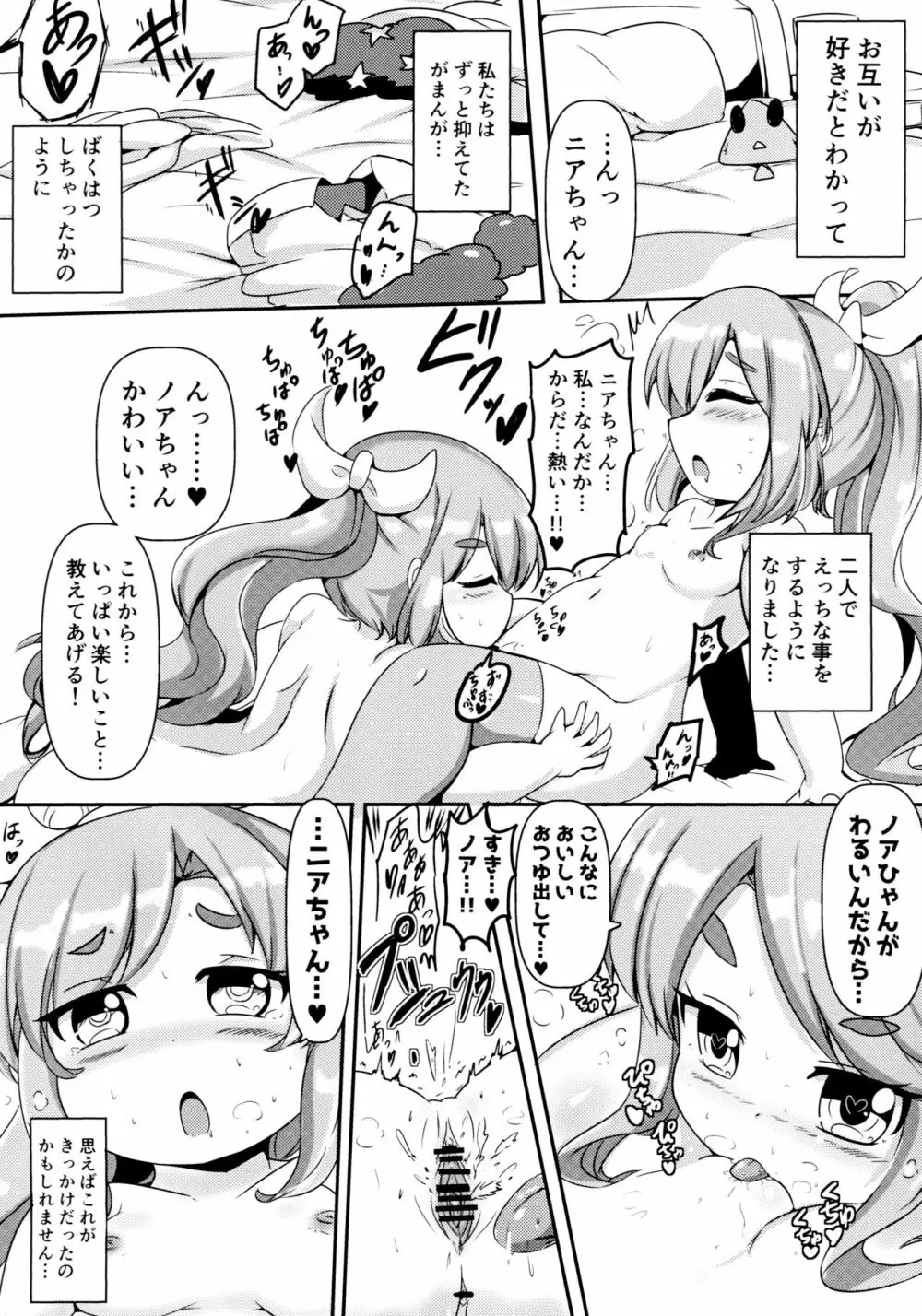 ニアとノアは仲良しっ♥ - page6