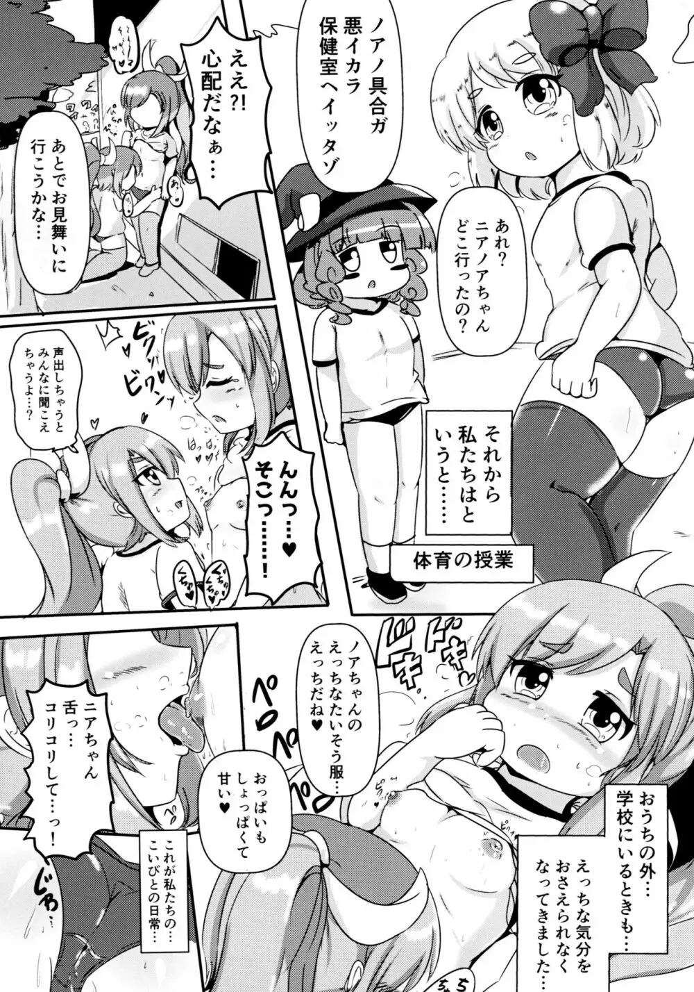 ニアとノアは仲良しっ♥ - page7