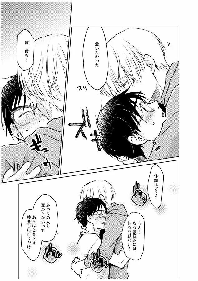 番にならないオメガバース - page100