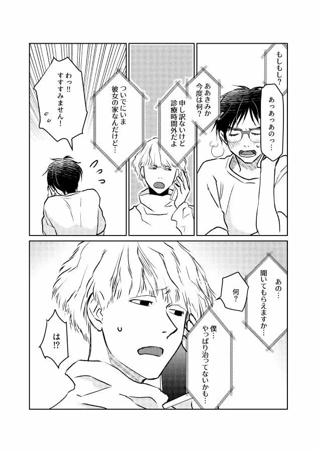 番にならないオメガバース - page104