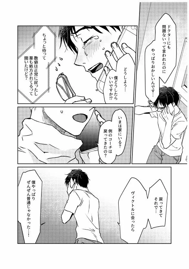 番にならないオメガバース - page105