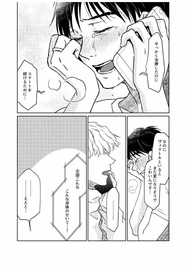 番にならないオメガバース - page106