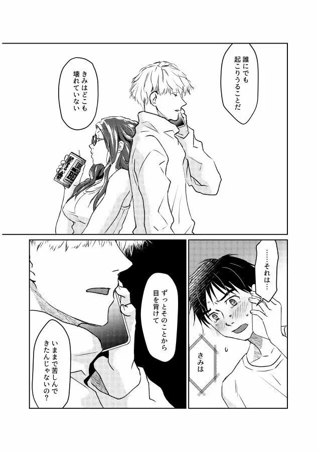 番にならないオメガバース - page110