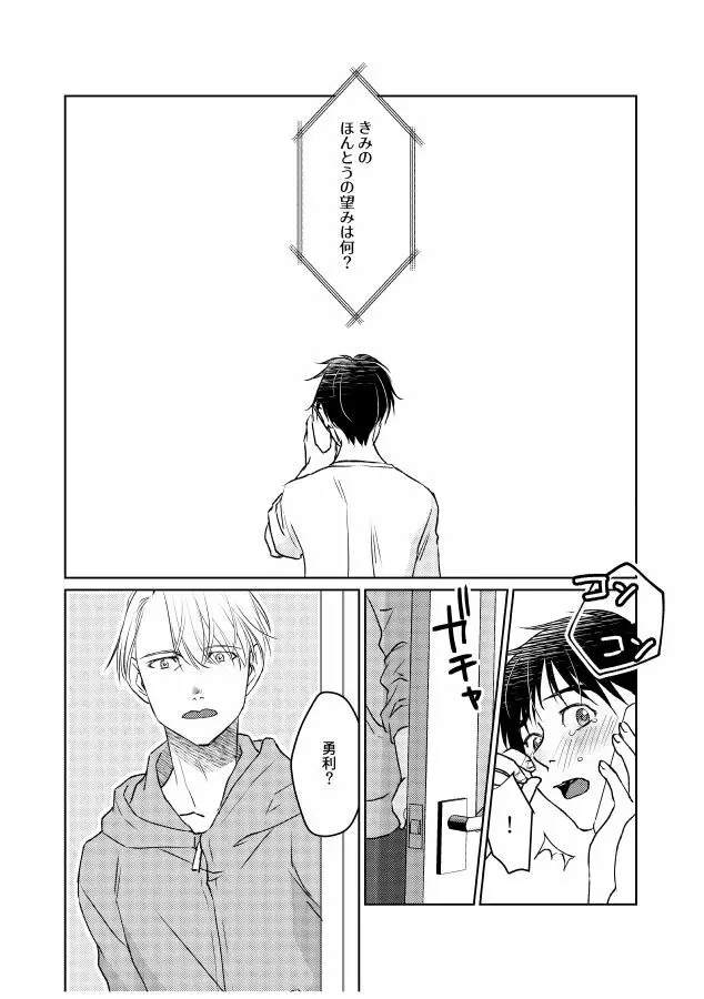 番にならないオメガバース - page112