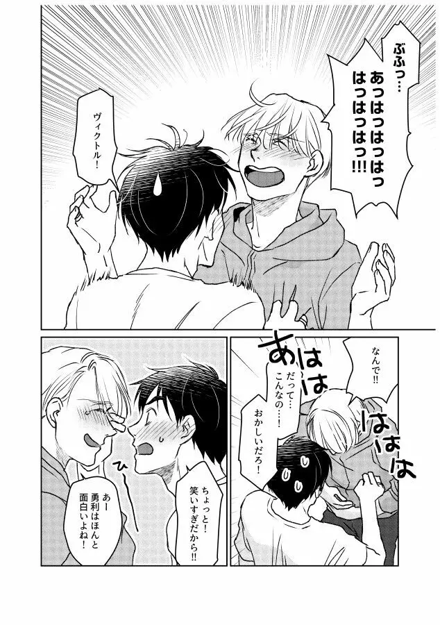 番にならないオメガバース - page119