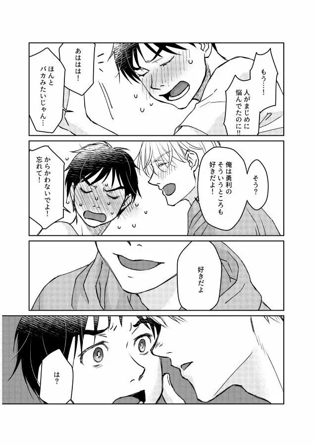 番にならないオメガバース - page120