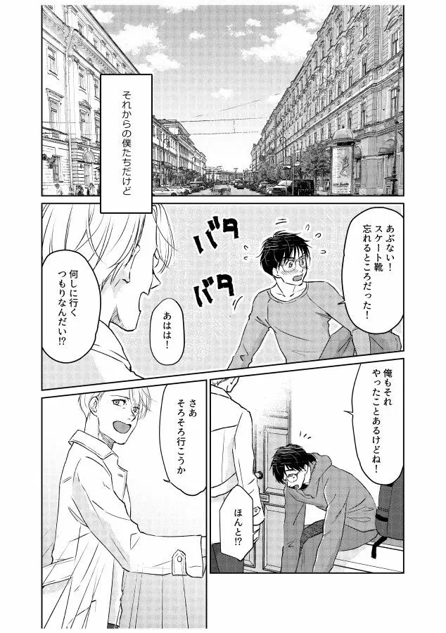 番にならないオメガバース - page123