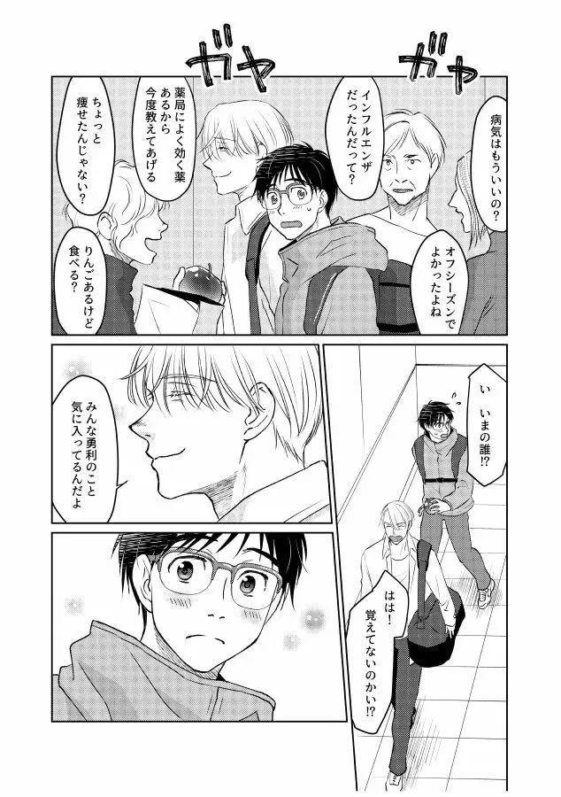 番にならないオメガバース - page126