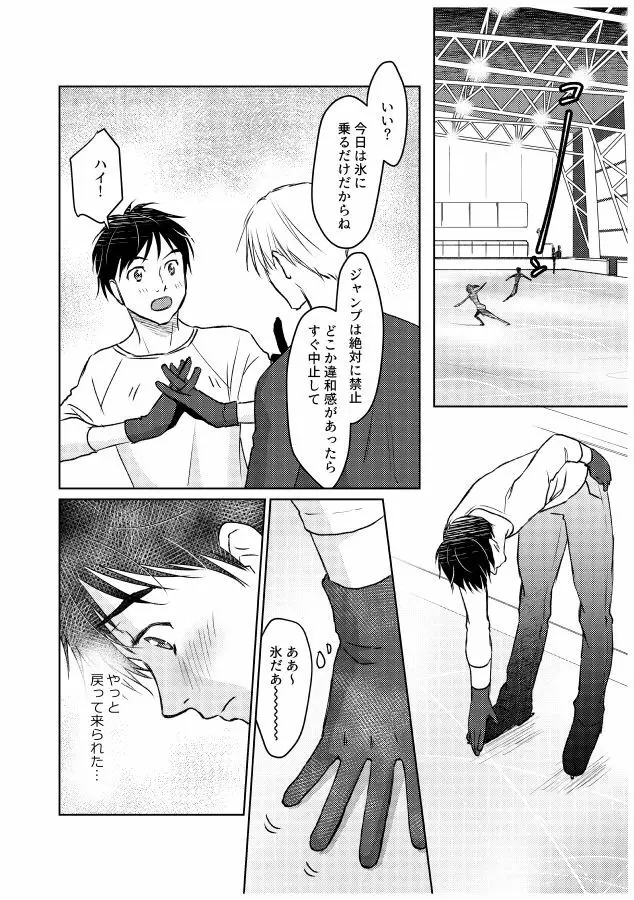 番にならないオメガバース - page127