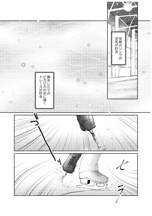 番にならないオメガバース - page129