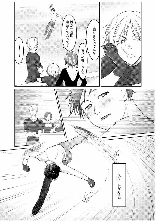 番にならないオメガバース - page131