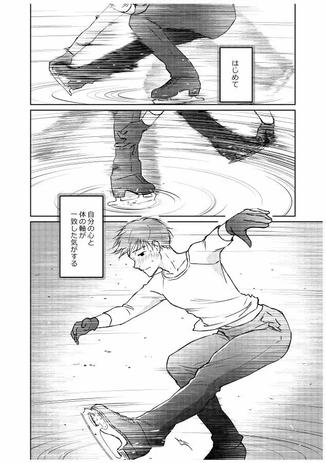 番にならないオメガバース - page133