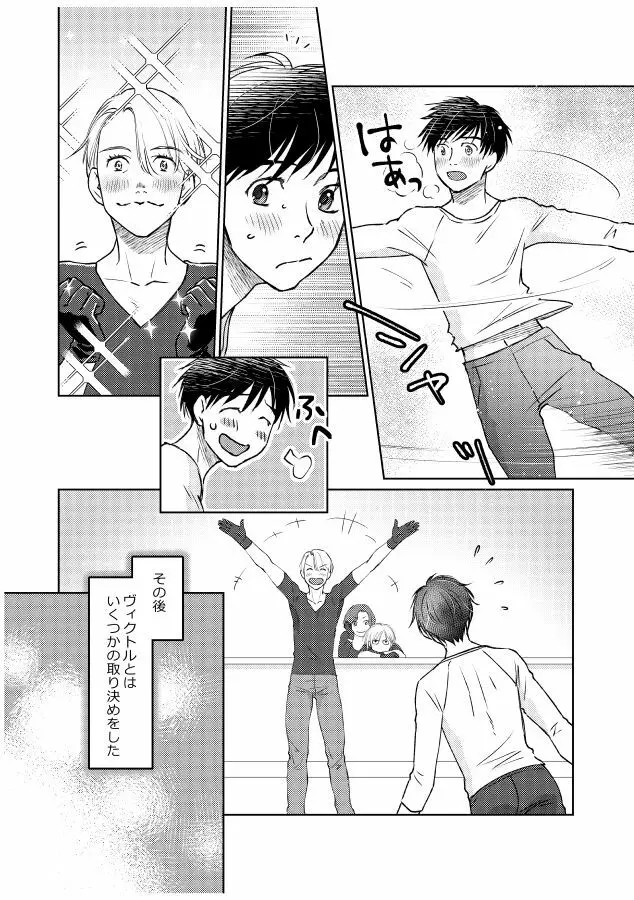 番にならないオメガバース - page136