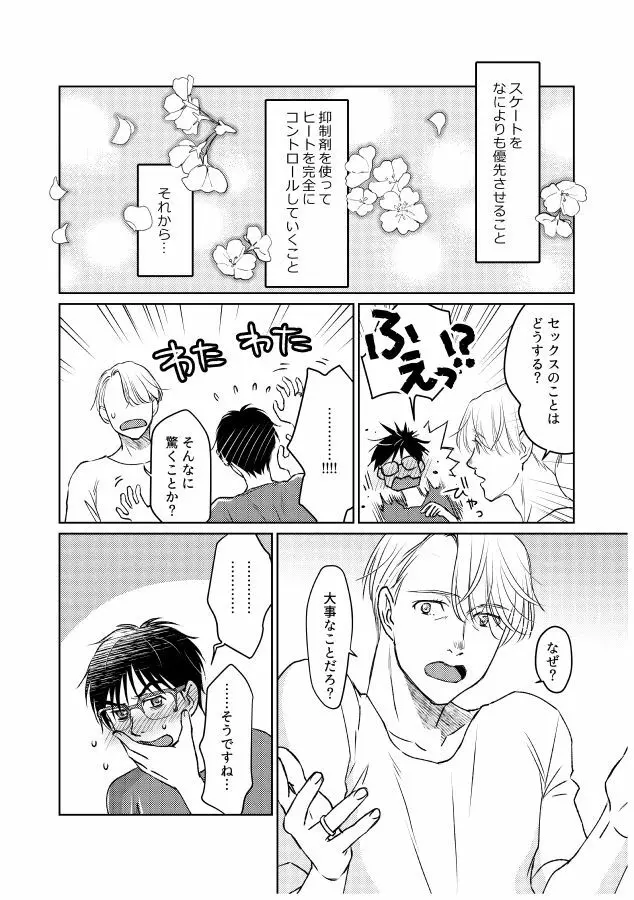 番にならないオメガバース - page137