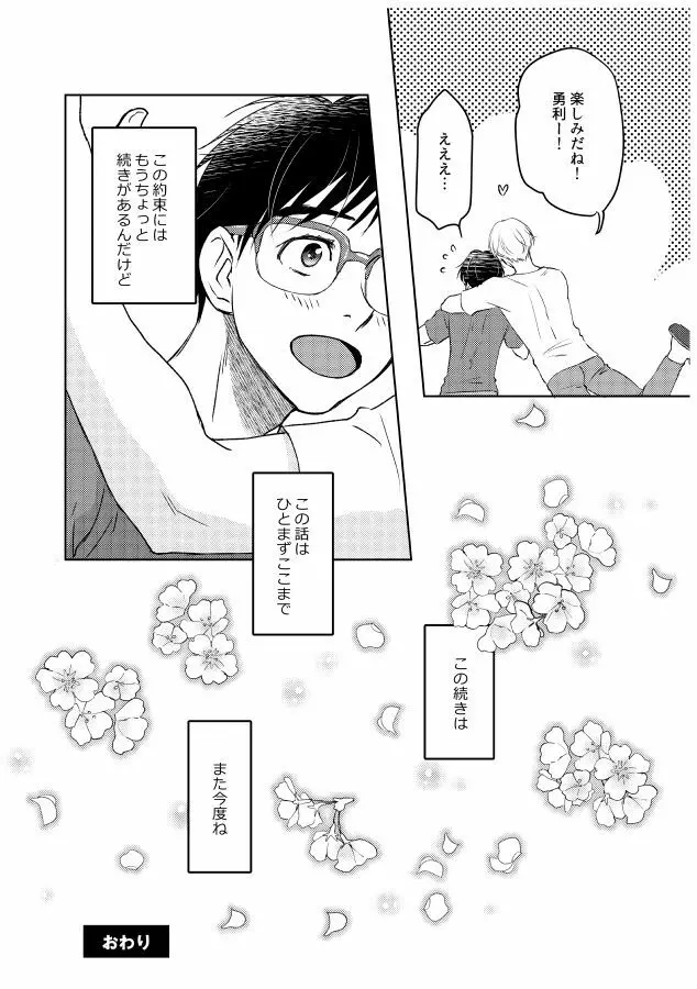 番にならないオメガバース - page139