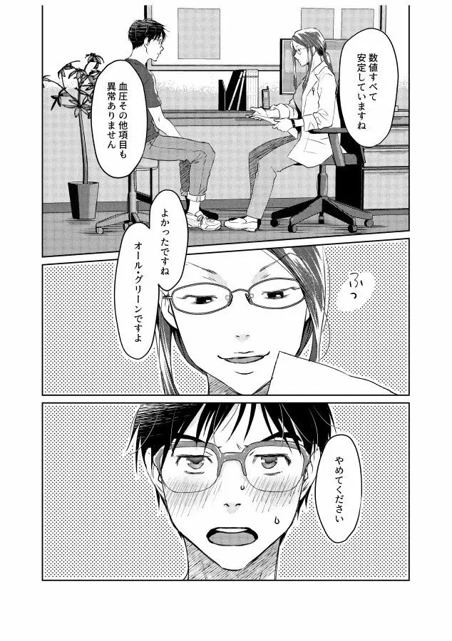 番にならないオメガバース - page141