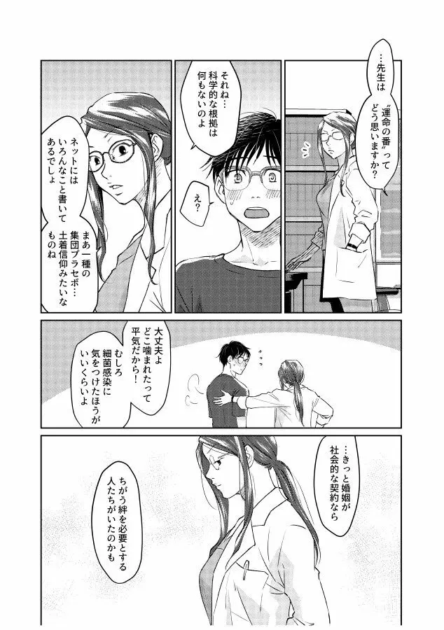 番にならないオメガバース - page142