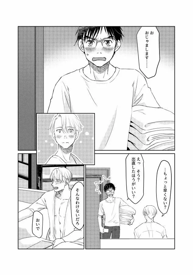 番にならないオメガバース - page145