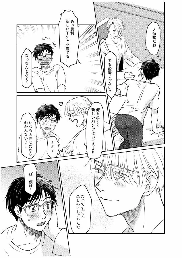 番にならないオメガバース - page146