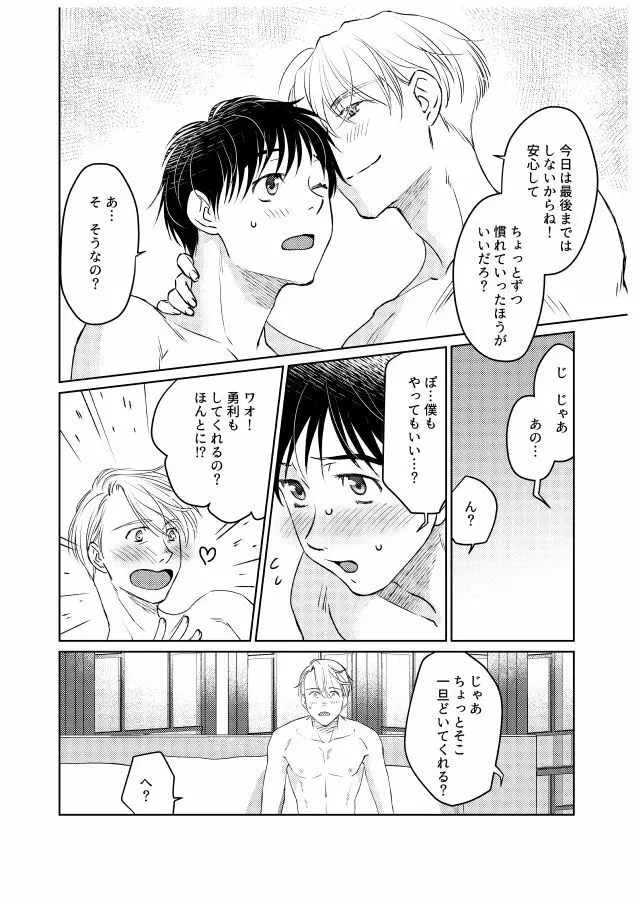 番にならないオメガバース - page153