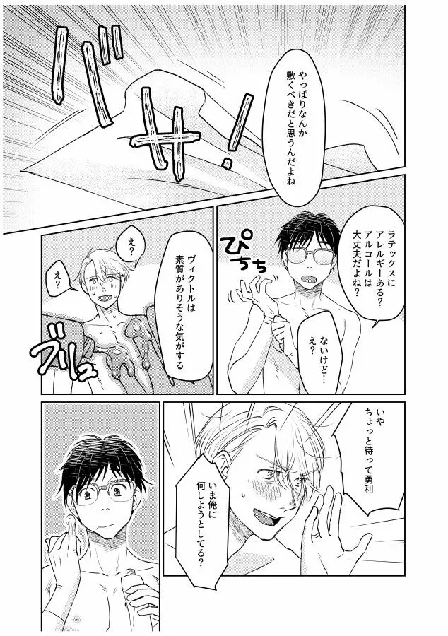 番にならないオメガバース - page154