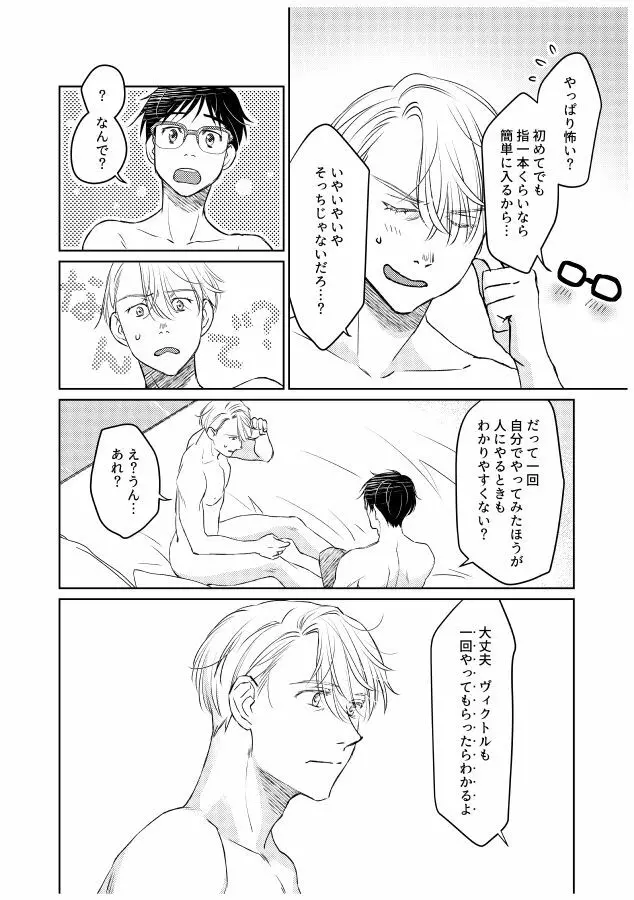 番にならないオメガバース - page155