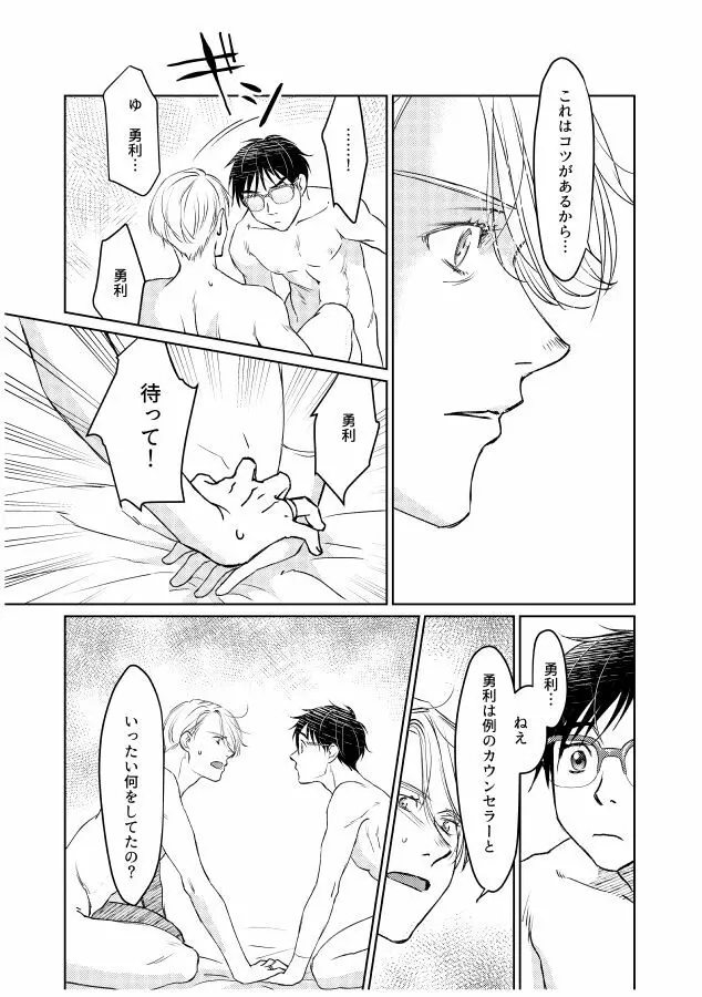 番にならないオメガバース - page156