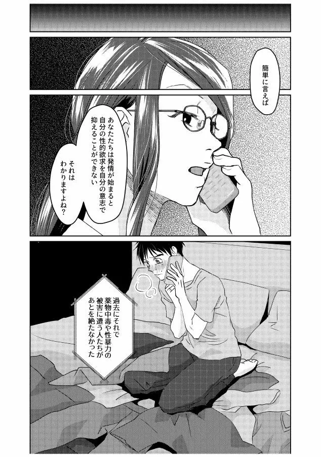 番にならないオメガバース - page159