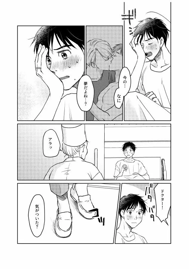 番にならないオメガバース - page16