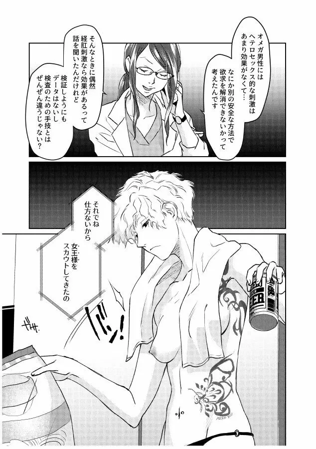 番にならないオメガバース - page160