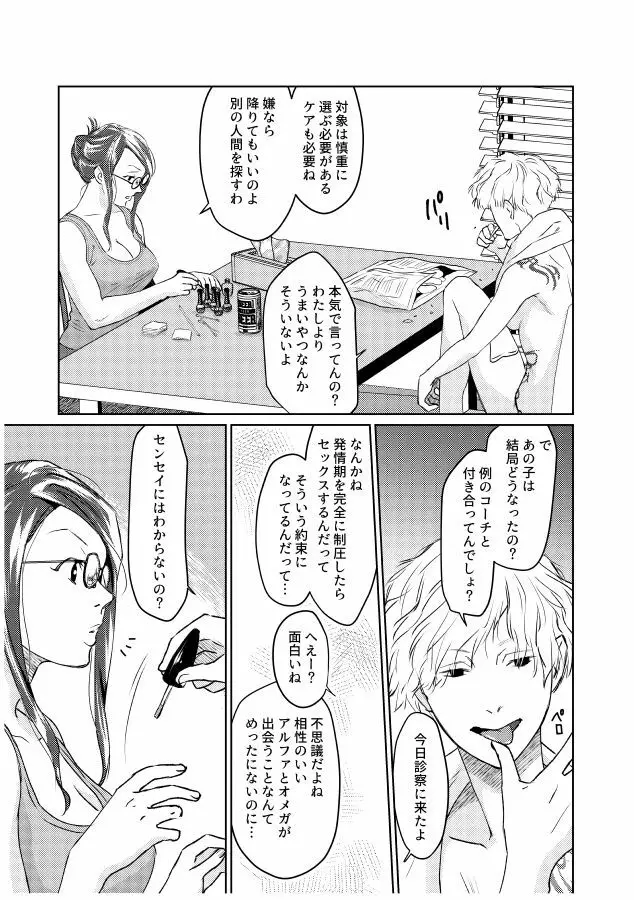 番にならないオメガバース - page162