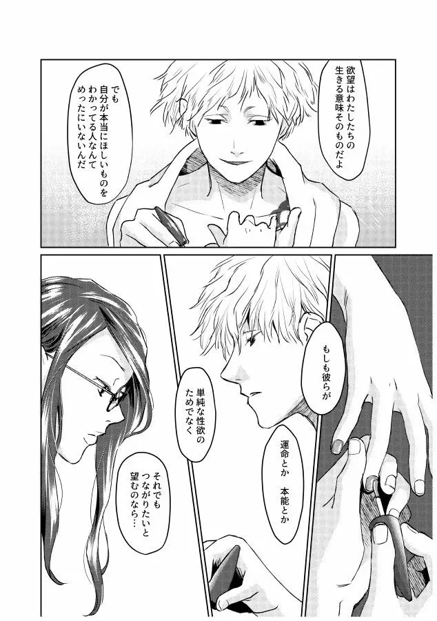 番にならないオメガバース - page163