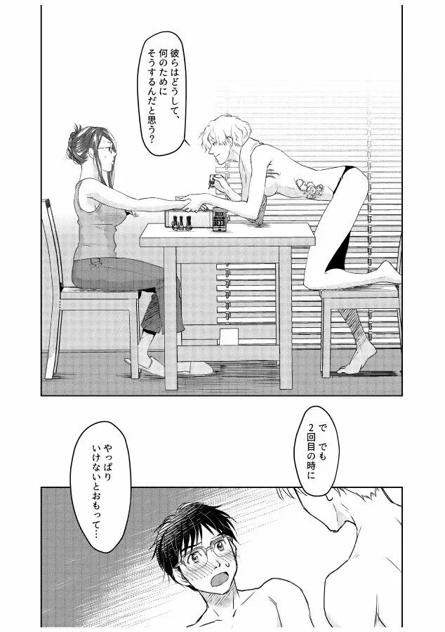 番にならないオメガバース - page164