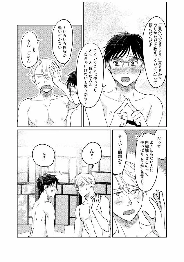 番にならないオメガバース - page165