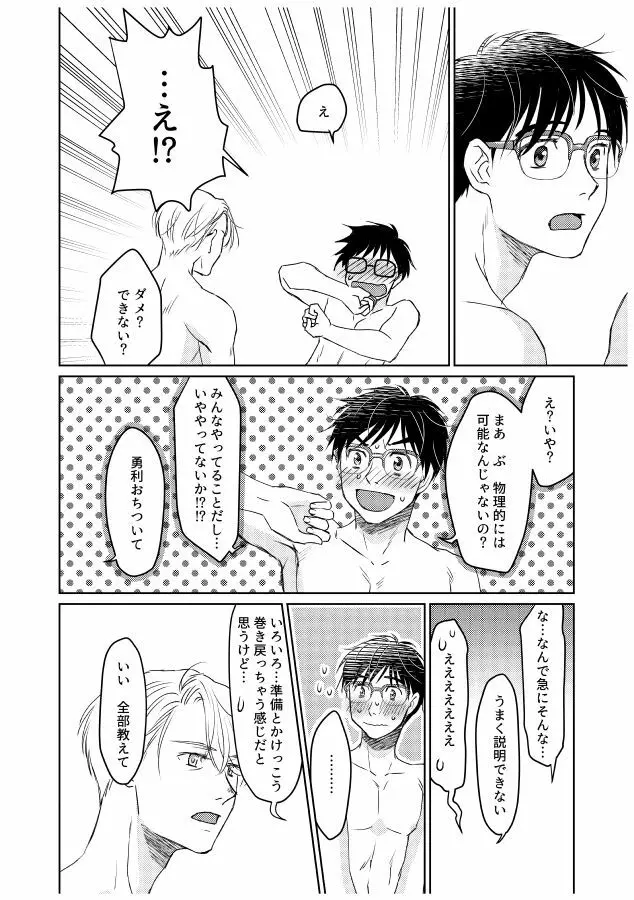 番にならないオメガバース - page169