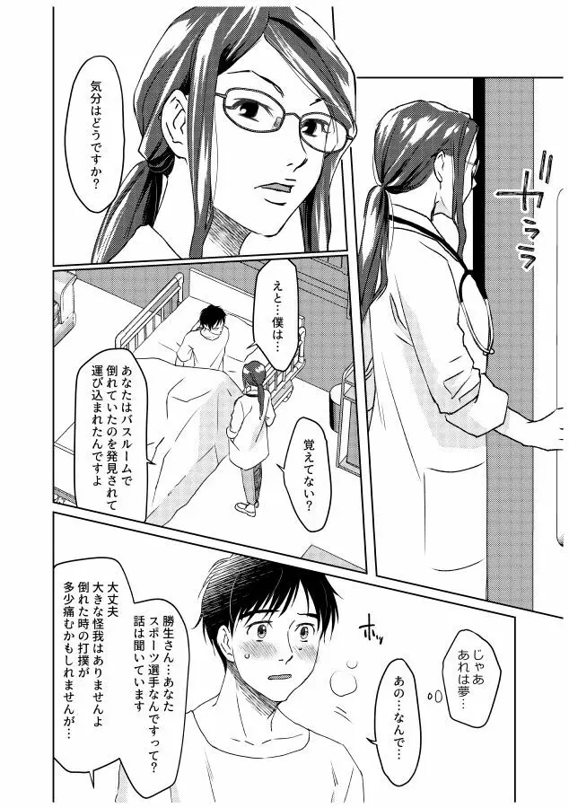 番にならないオメガバース - page17