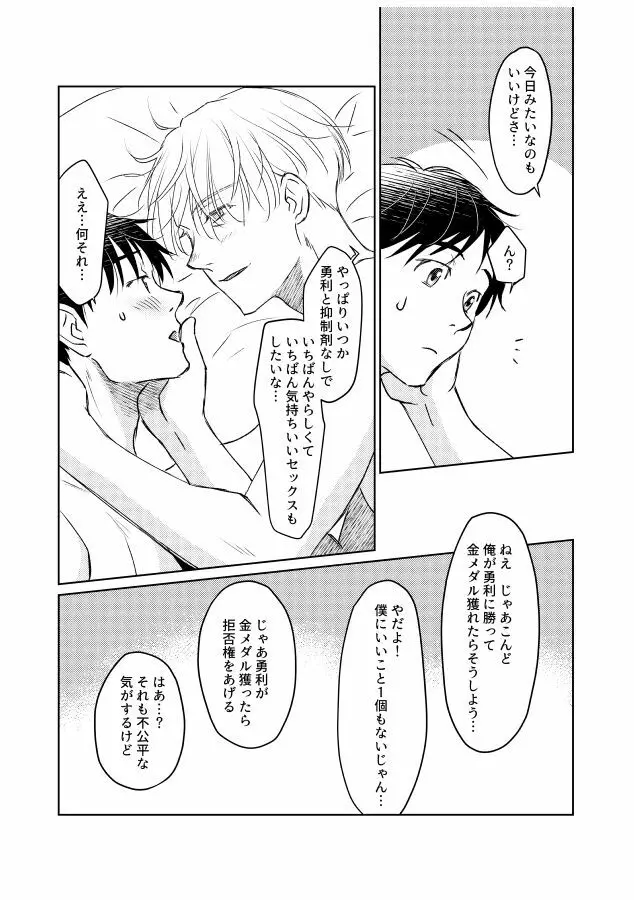 番にならないオメガバース - page178