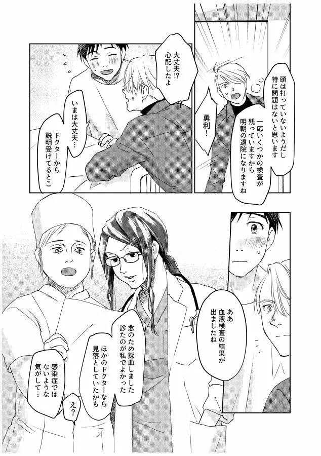 番にならないオメガバース - page18