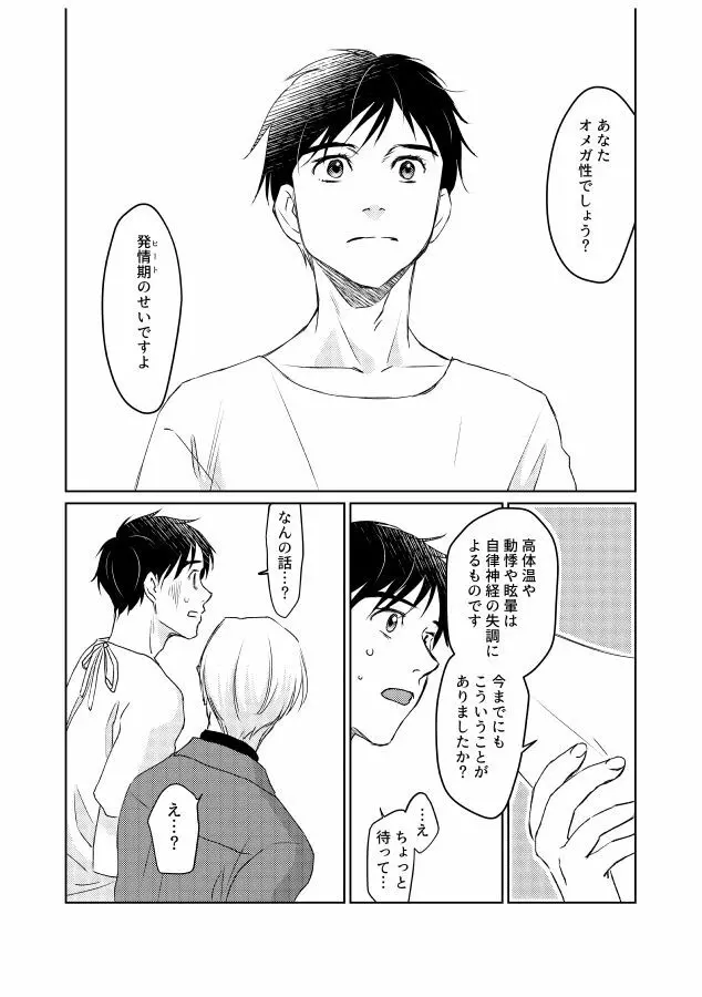 番にならないオメガバース - page19