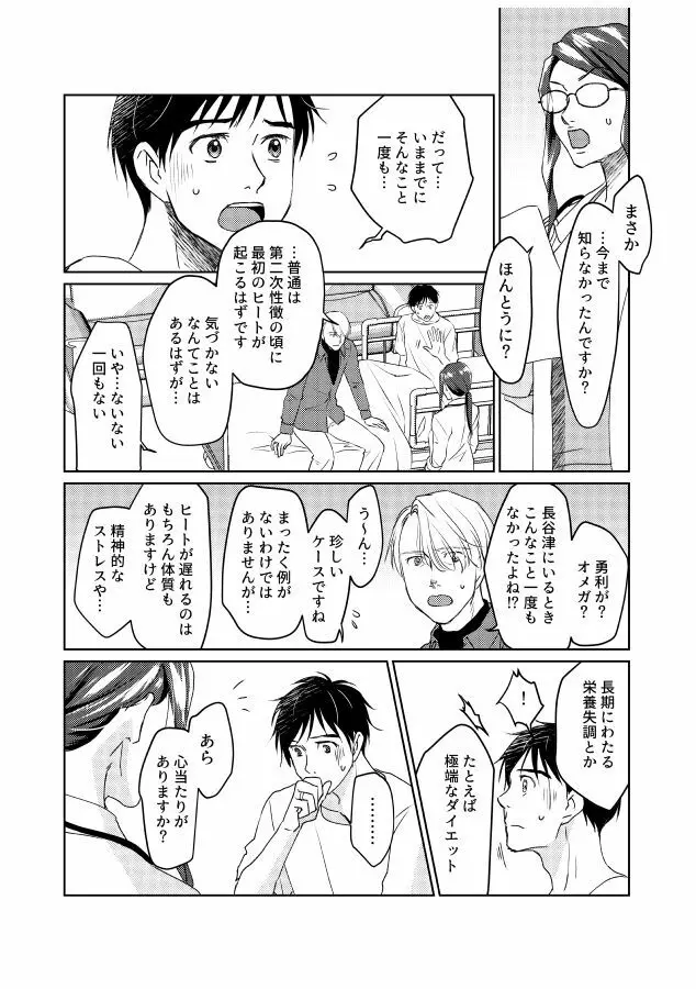 番にならないオメガバース - page20