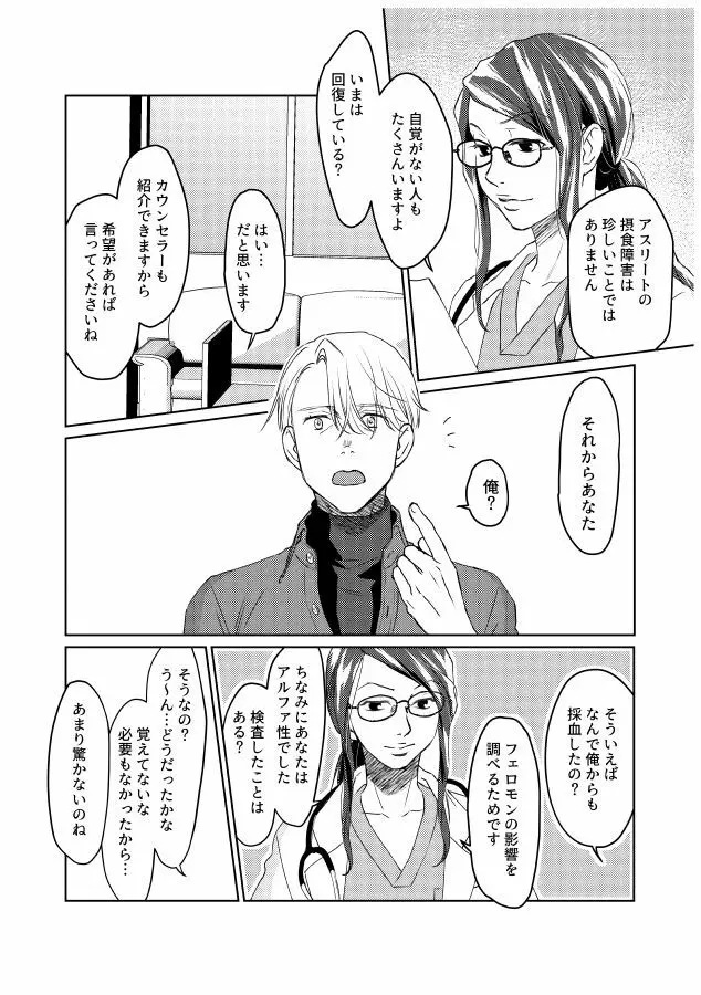 番にならないオメガバース - page21