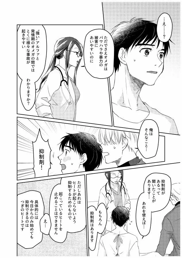 番にならないオメガバース - page23